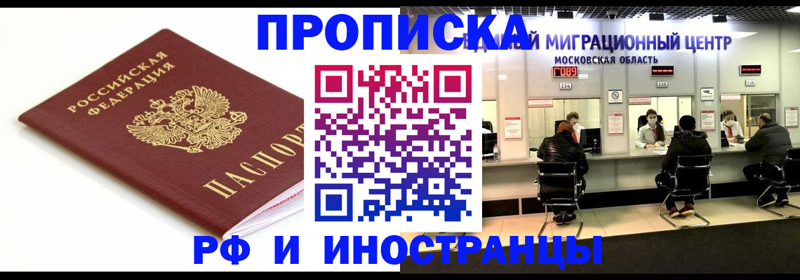 миграционный учет в Реже