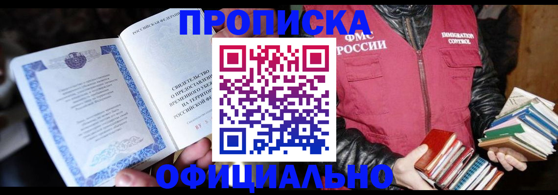 прописка штамп в Реже