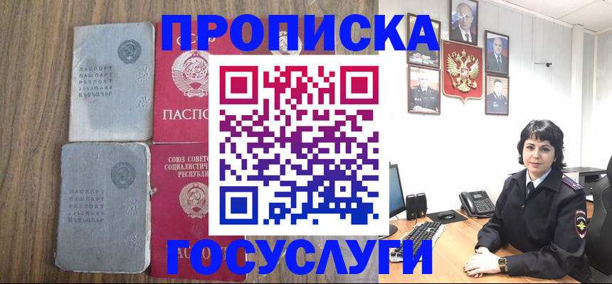 купить прописку в Реже