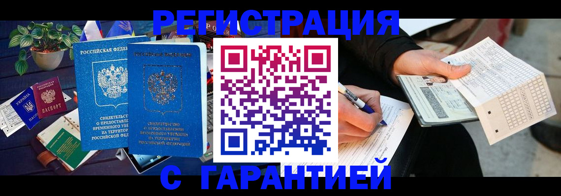 прописка иностранных граждан в Реже