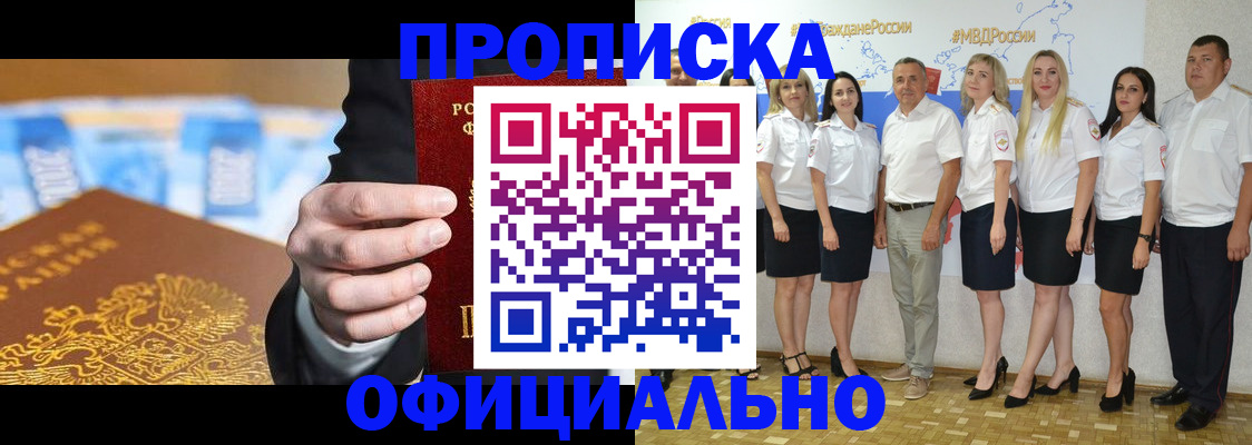 прописка ребенка в Реже